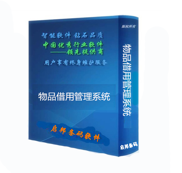 启邦产品质跟踪量系统可大大提高了质量及管理