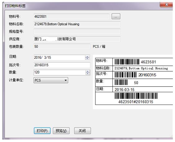 启邦科技推出产品条码防伪管理系统得到客户认